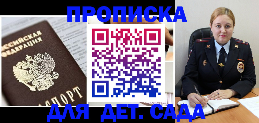 купить прописку в Эртили